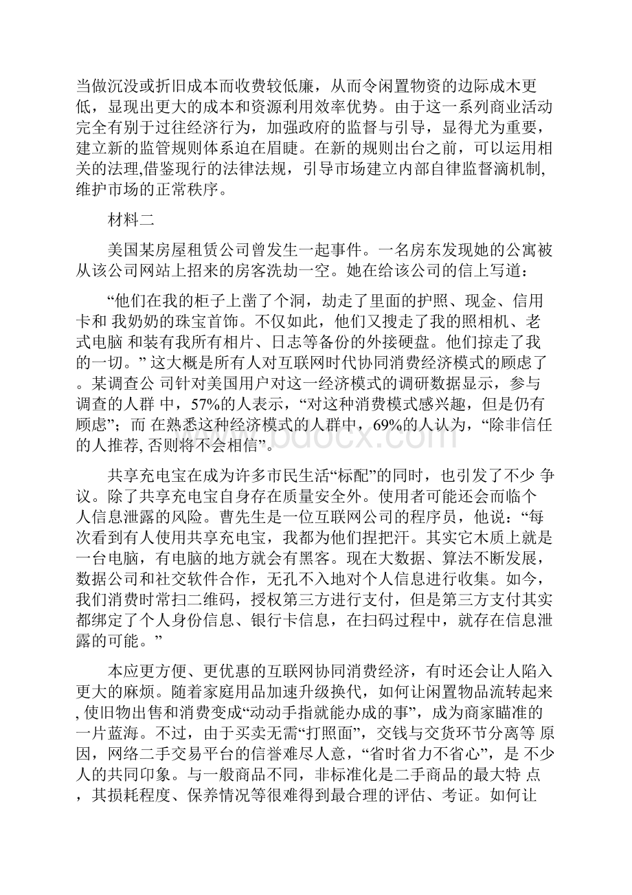 湖北公务员考试申论真题及答案.docx_第2页