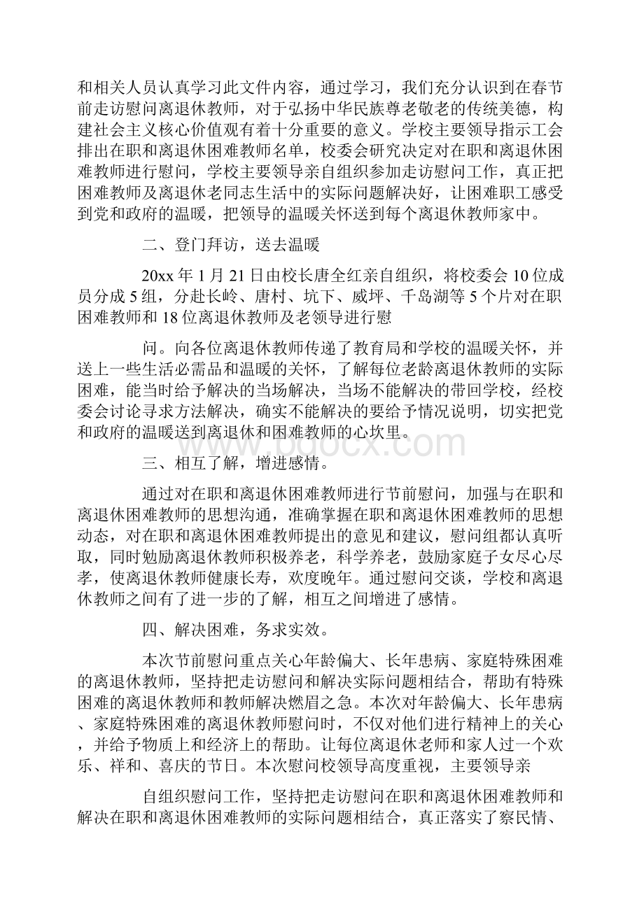 春节慰问活动总结七篇.docx_第2页