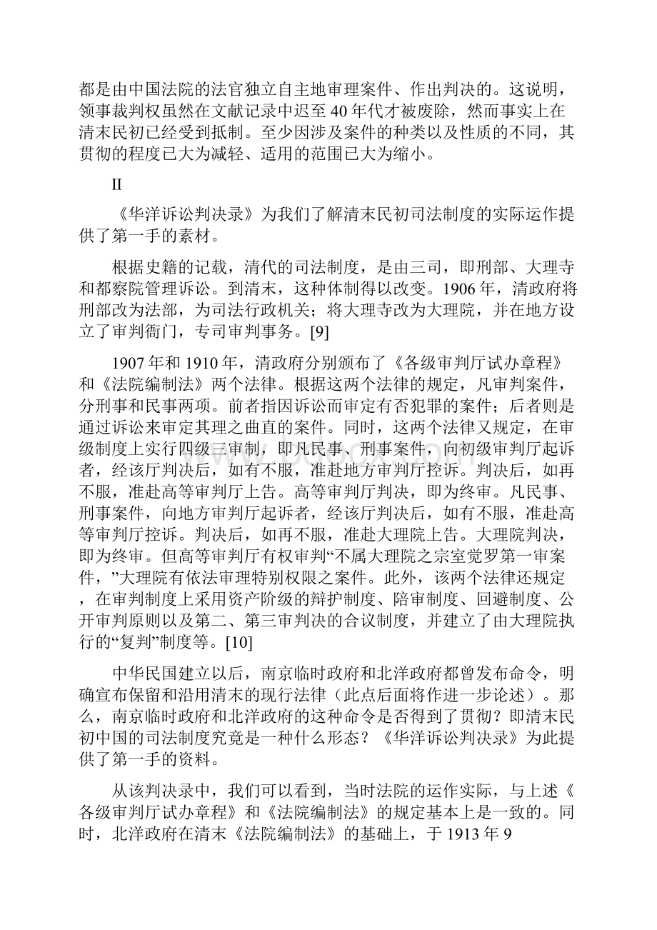 《华洋诉讼判决录》与中国近代社会法理学论文完整篇doc.docx_第3页