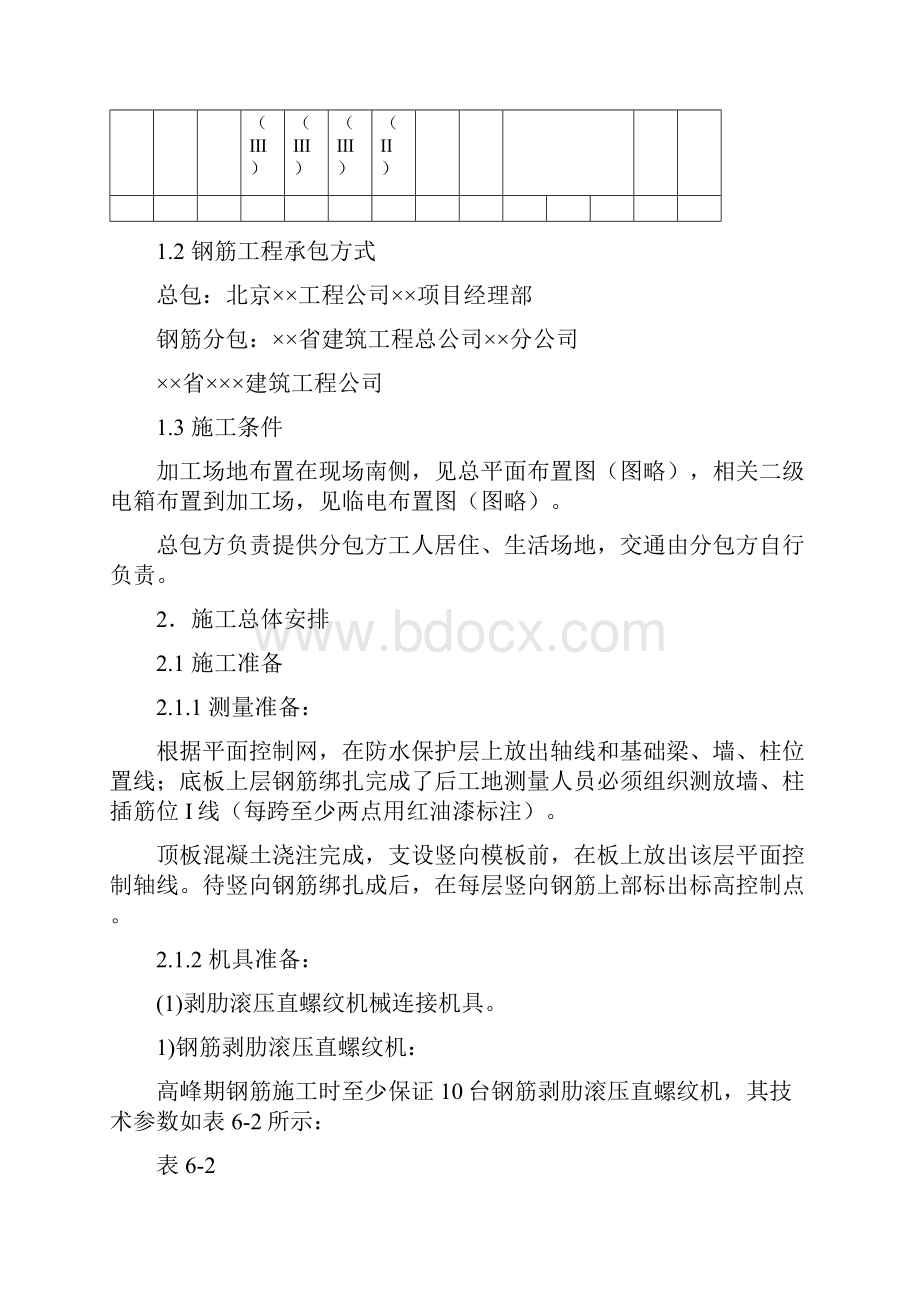 框剪结构钢筋工程施工方案.docx_第3页