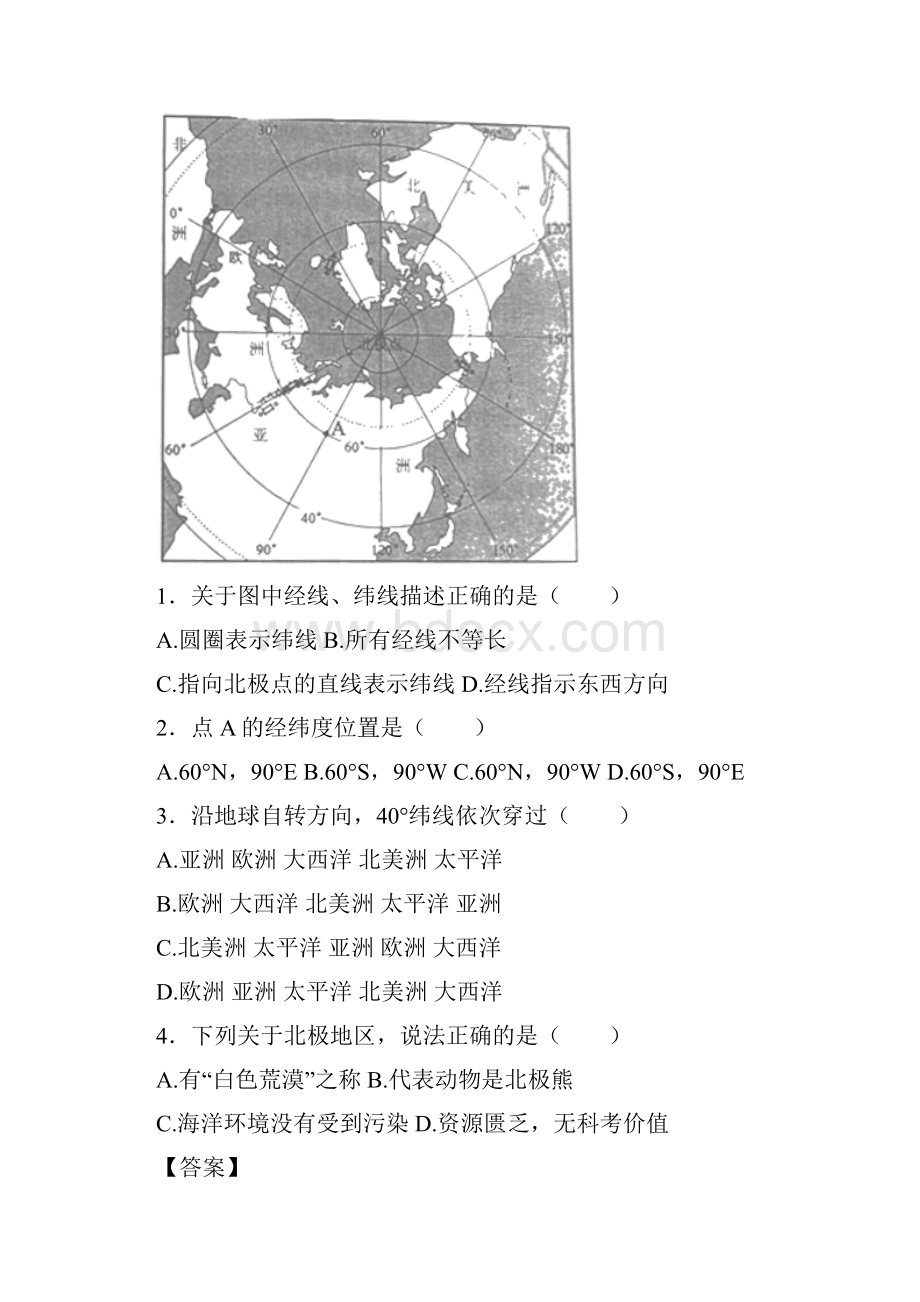 精校山东省日照市中考地理试题.docx_第2页