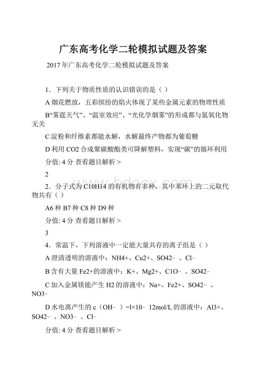 广东高考化学二轮模拟试题及答案.docx_第1页