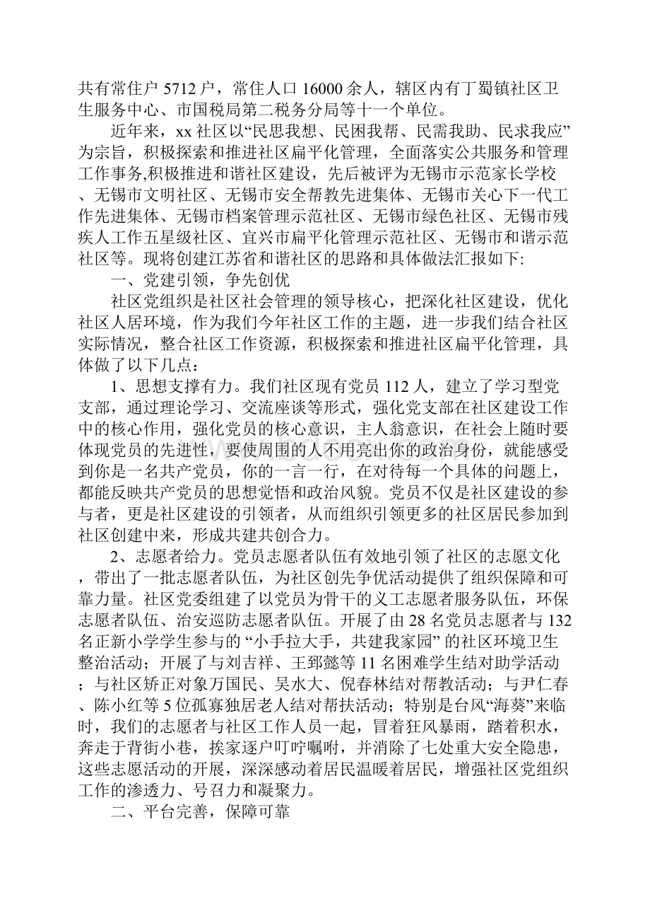 和谐示范社区汇报材料.docx_第2页