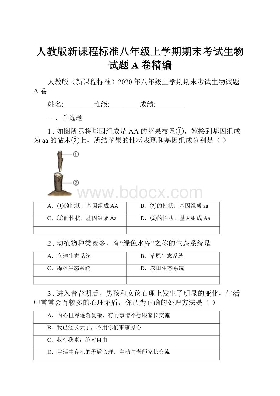 人教版新课程标准八年级上学期期末考试生物试题A卷精编.docx_第1页