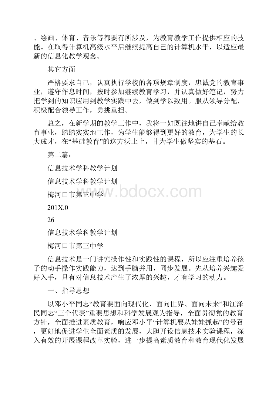 信息技术学科教学工作计划完整版.docx_第2页