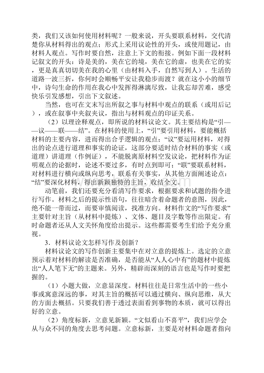 中考冲刺点拨与提升专题十材料作文.docx_第3页