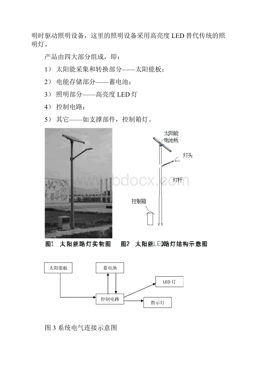 太阳能LED路灯项目实施方案.docx_第2页