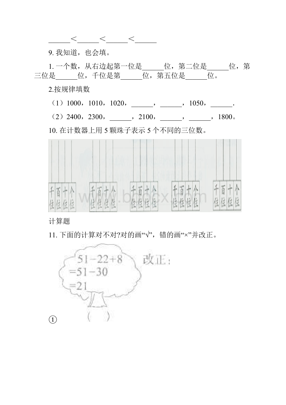 冀教版二年级数学下册期末全册分类复习专项基础练习.docx_第3页