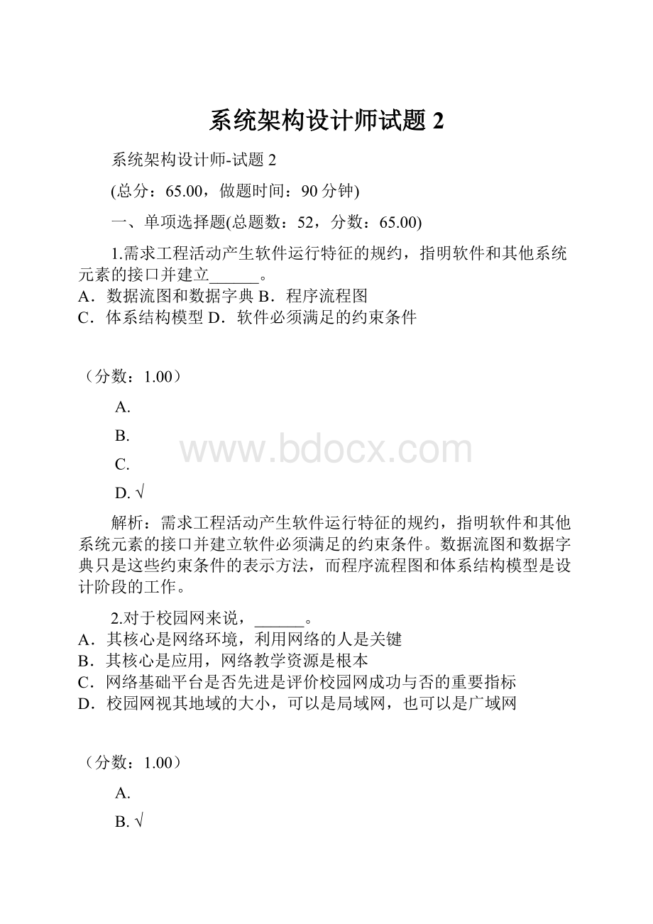 系统架构设计师试题2.docx