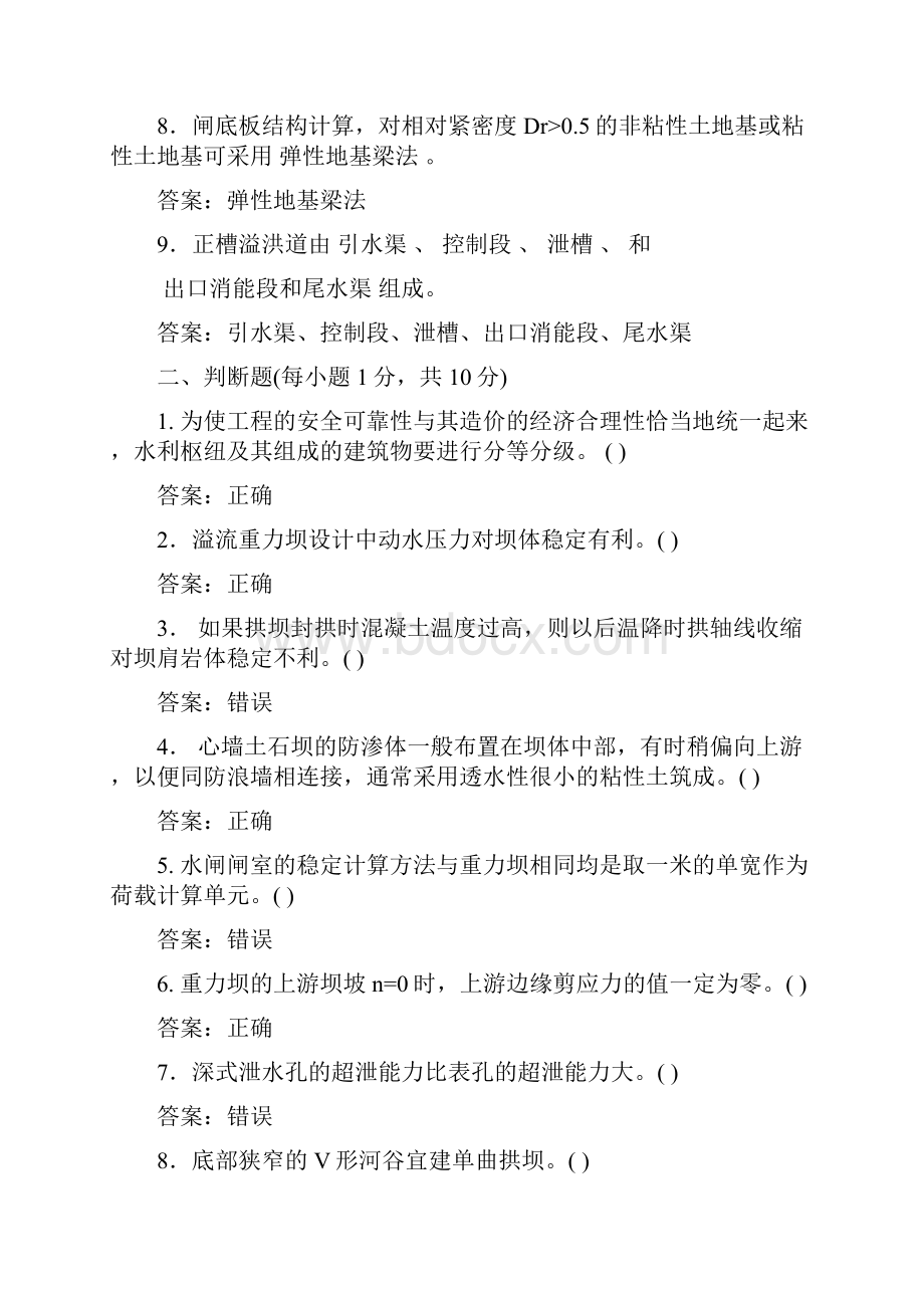 水工建筑物题库含答案.docx_第2页