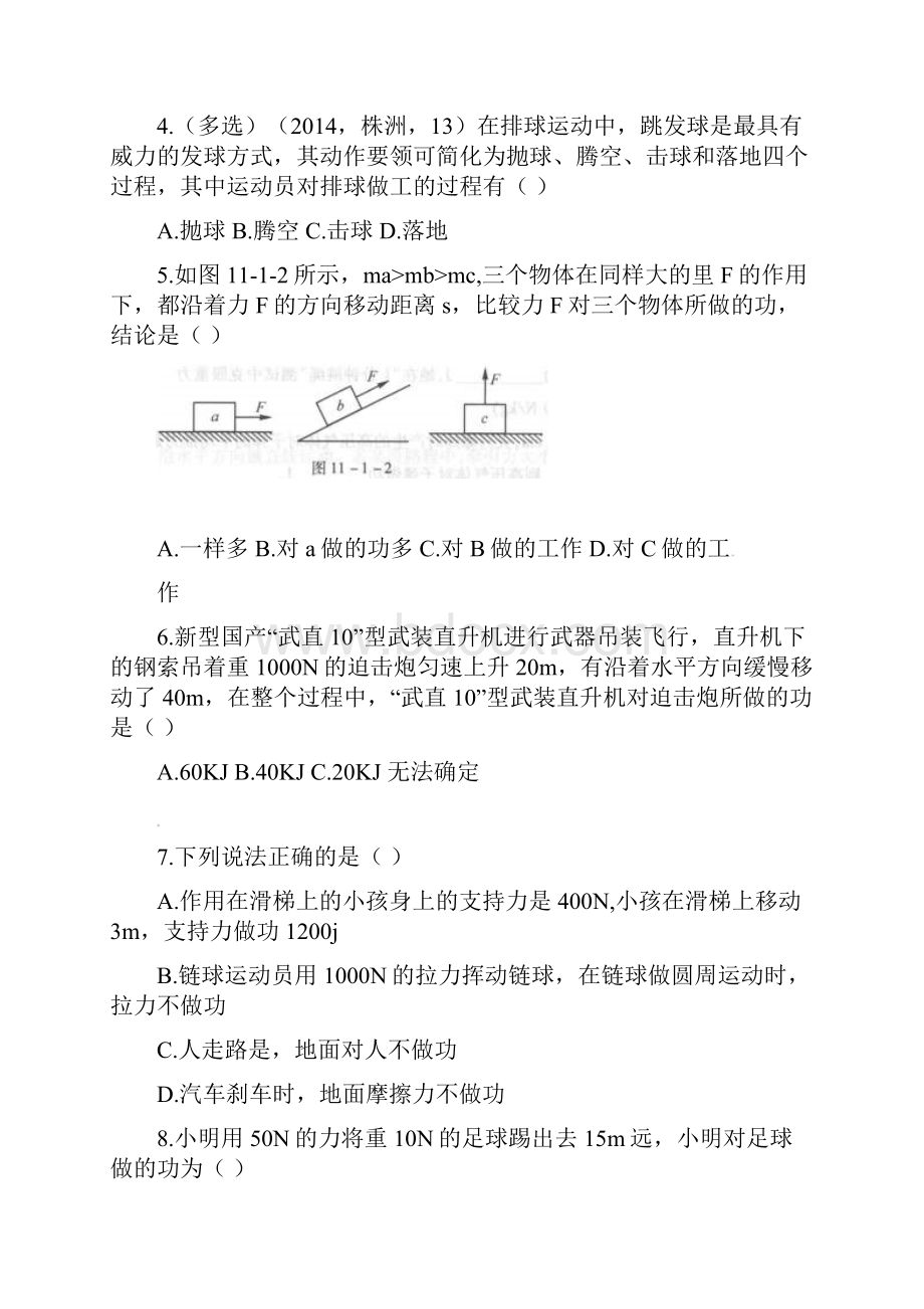 天津市八年级物理下册第11章功和机械能同步练习新版新人教版.docx_第2页