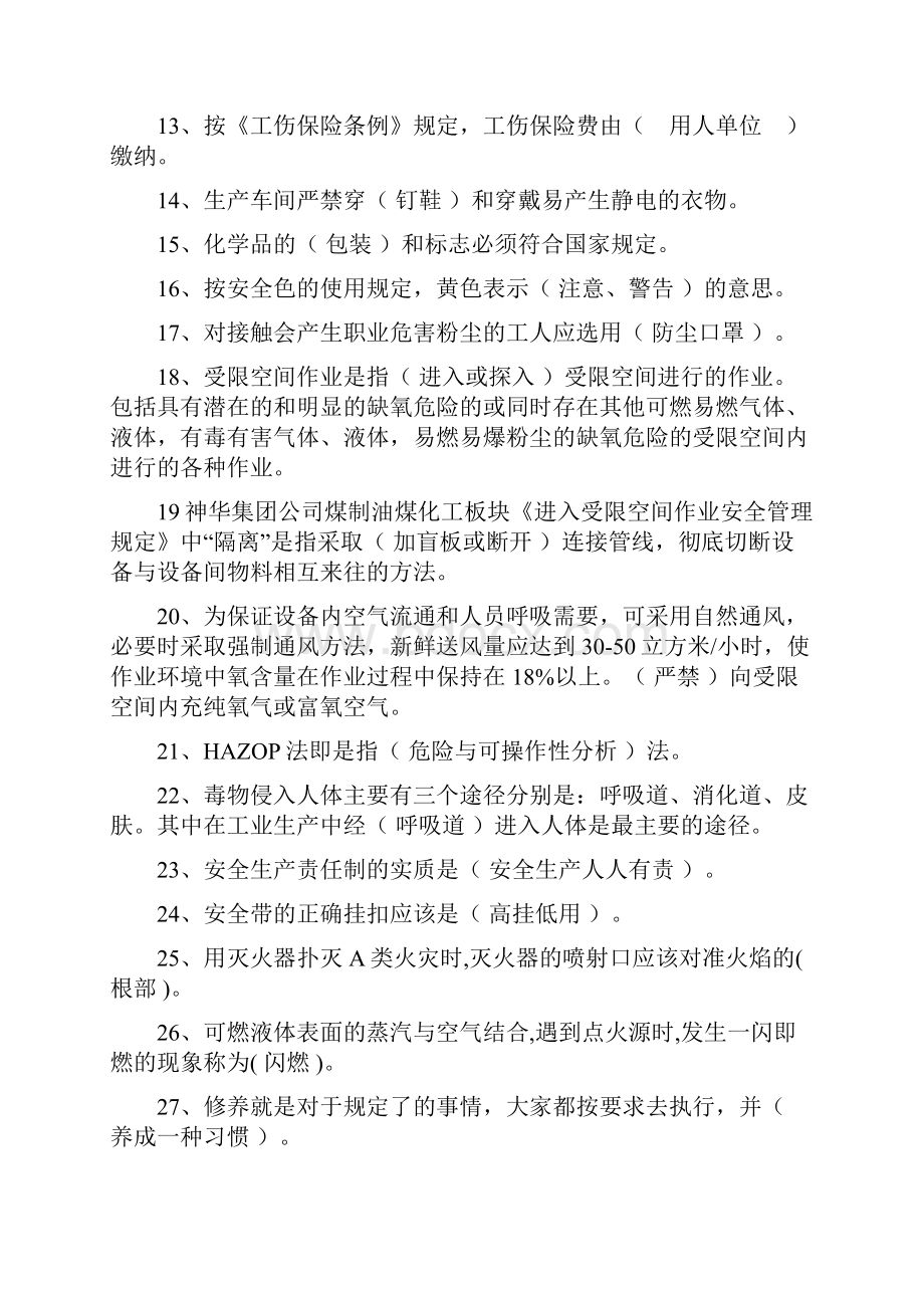 安全应知应会题库最新.docx_第2页