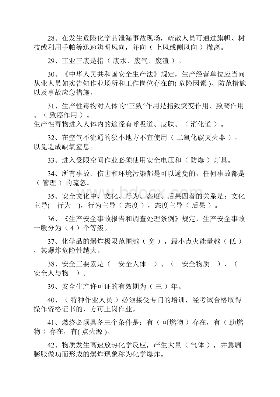 安全应知应会题库最新.docx_第3页