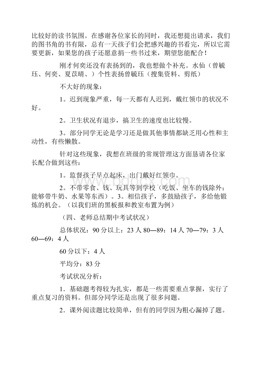 在小学三年级家长会的班主任发言稿范本三篇.docx_第2页