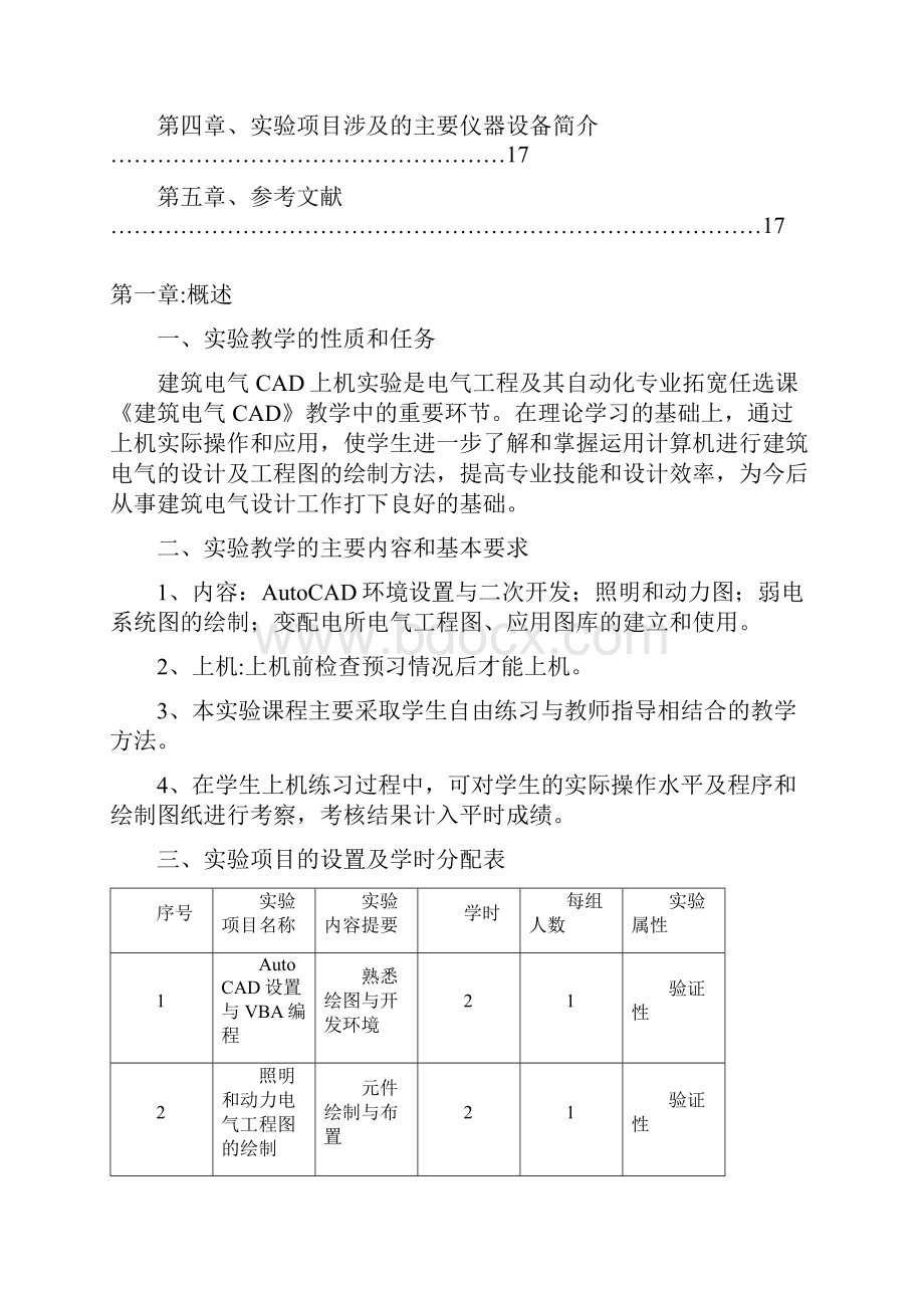 建筑电气CAD实验指导书.docx_第2页