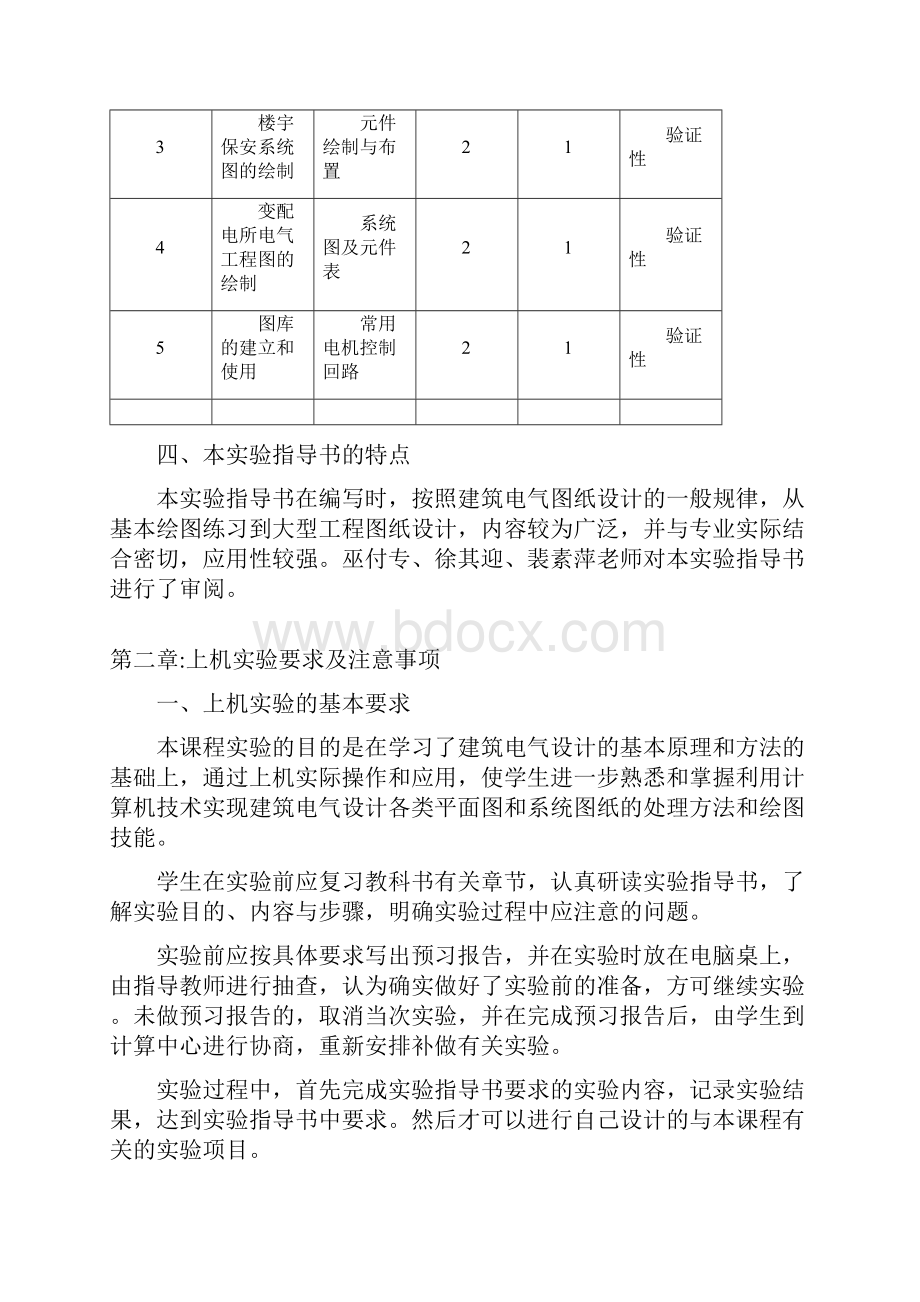 建筑电气CAD实验指导书.docx_第3页