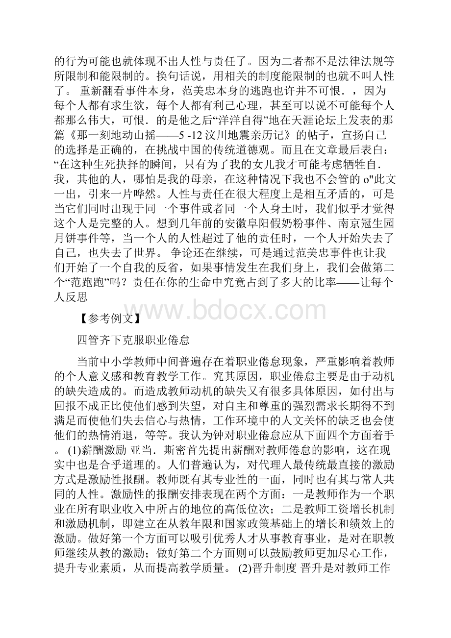 完整word版教师资格证之《综合素质》作文范文.docx_第2页