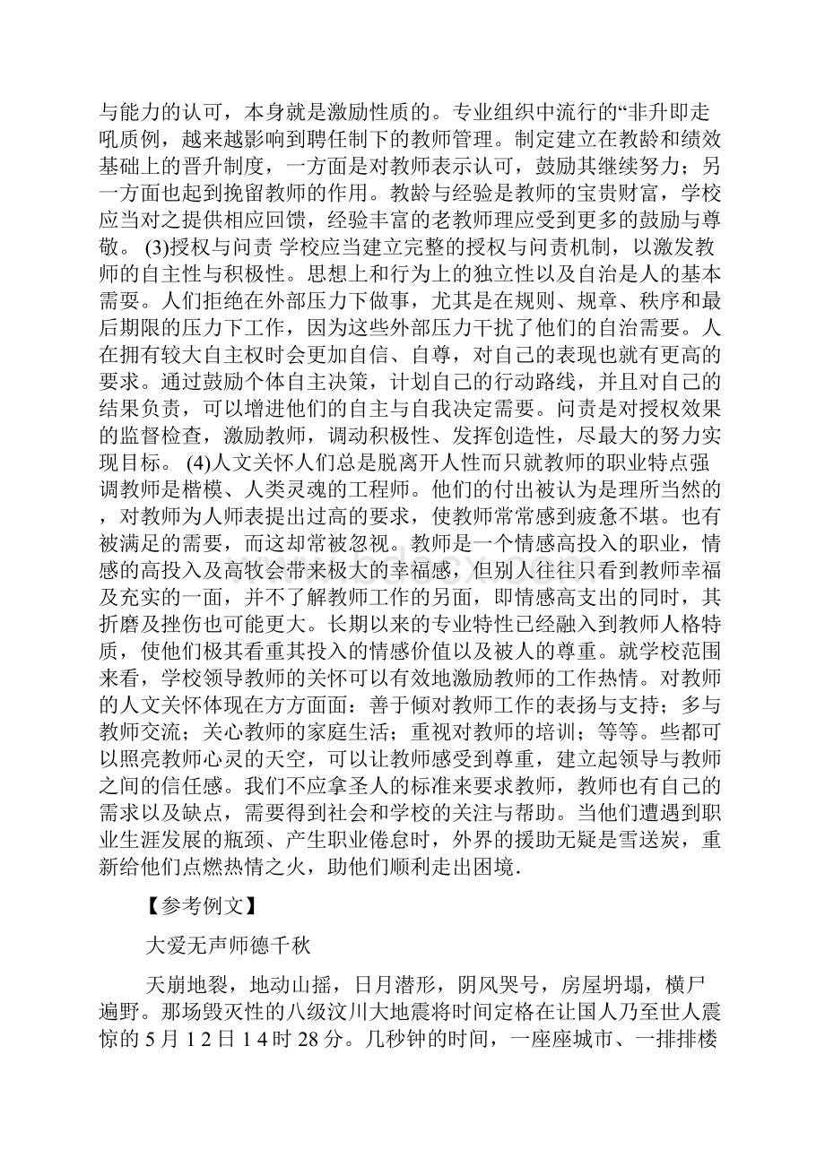 完整word版教师资格证之《综合素质》作文范文.docx_第3页