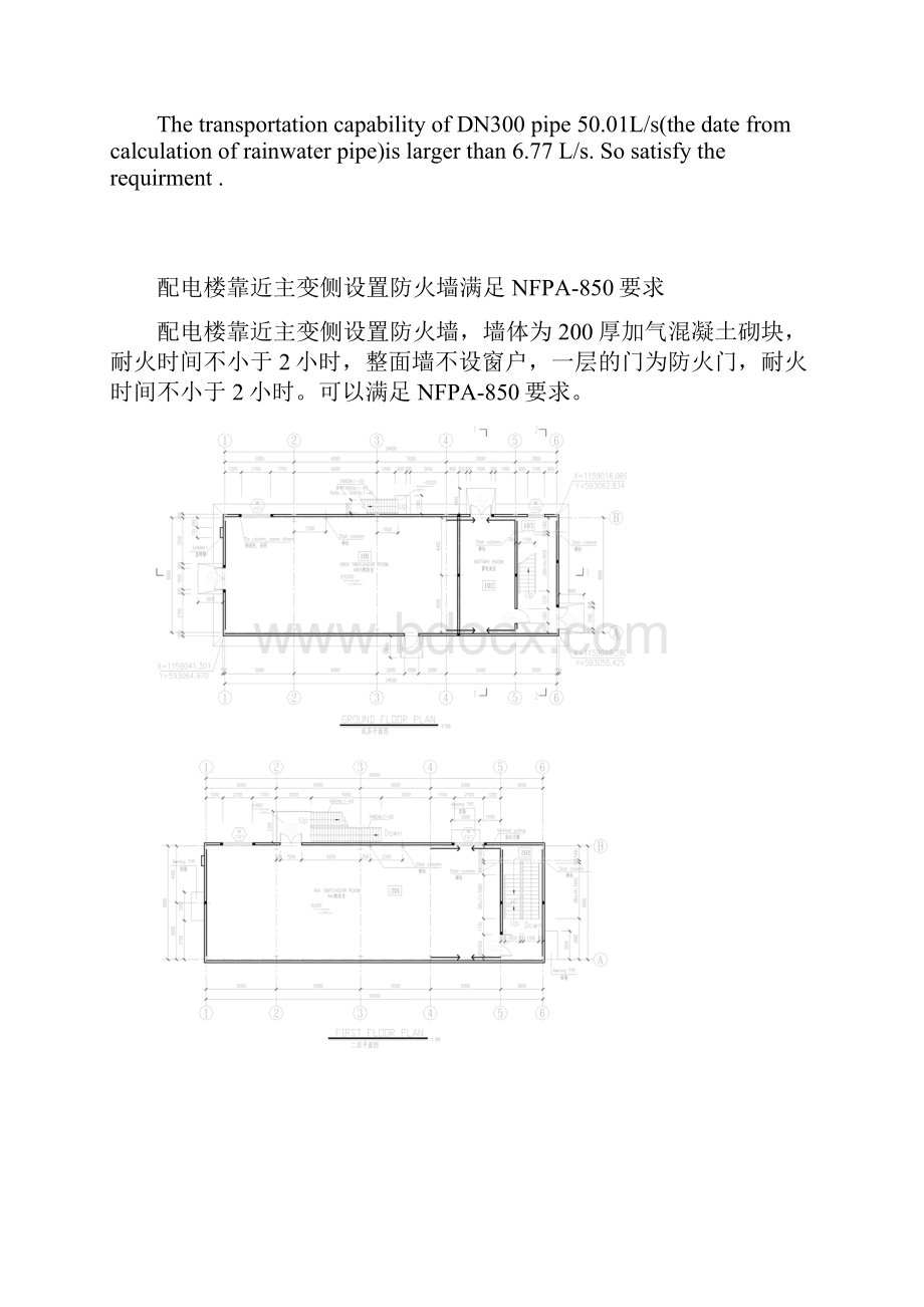 油池计算书.docx_第3页