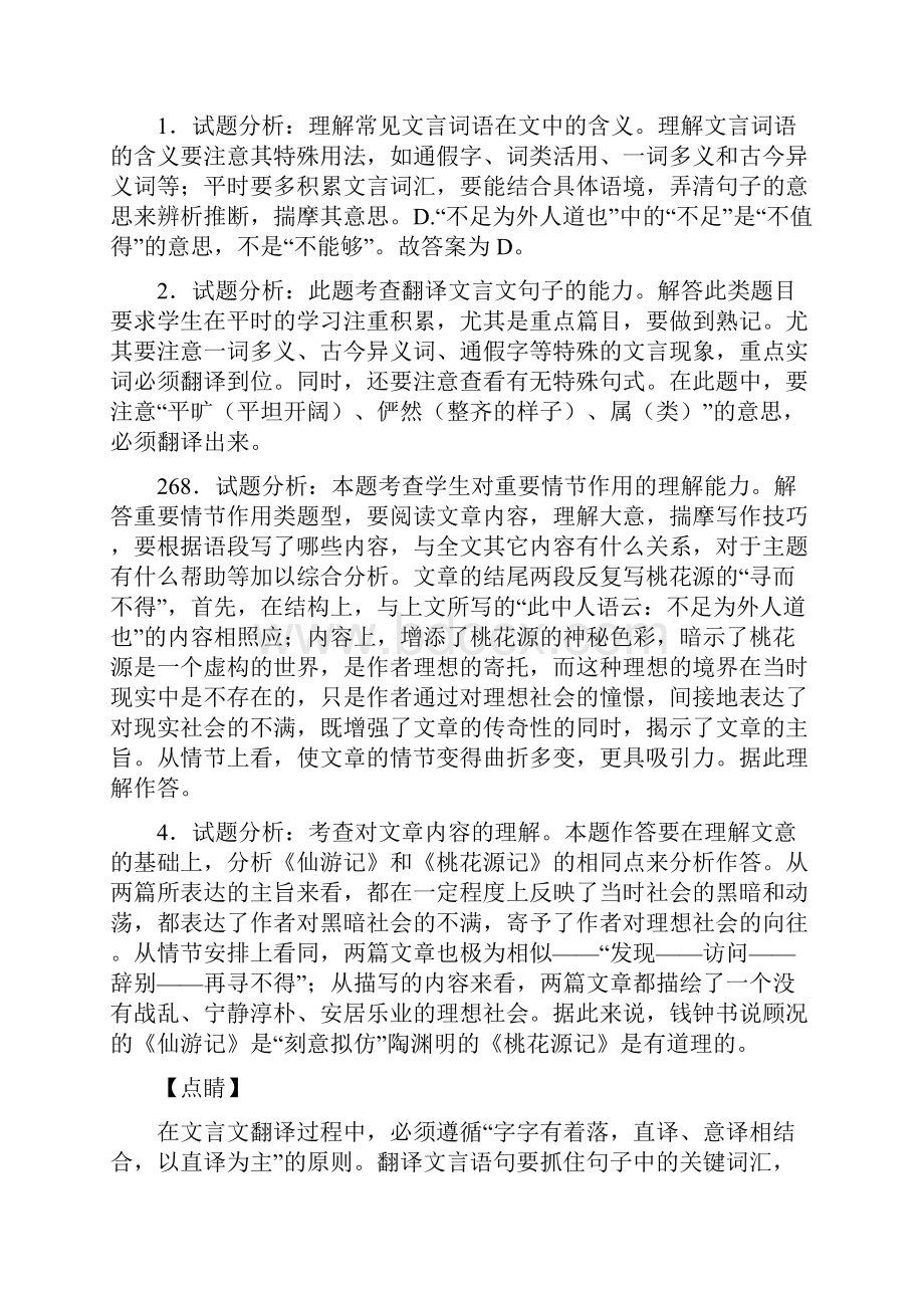 备战中考语文文言文综合题汇编及答案解析.docx_第3页