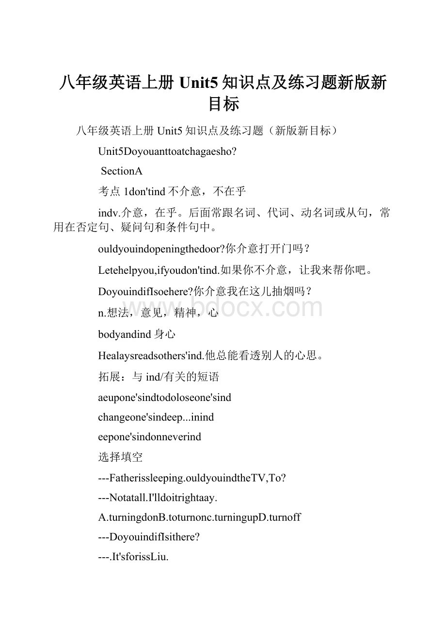 八年级英语上册Unit5知识点及练习题新版新目标.docx