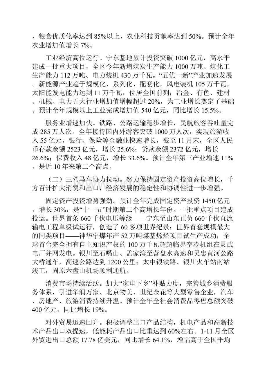 Dmbteg王正伟在宁夏回族自治区经济工作会议上的讲话.docx_第2页