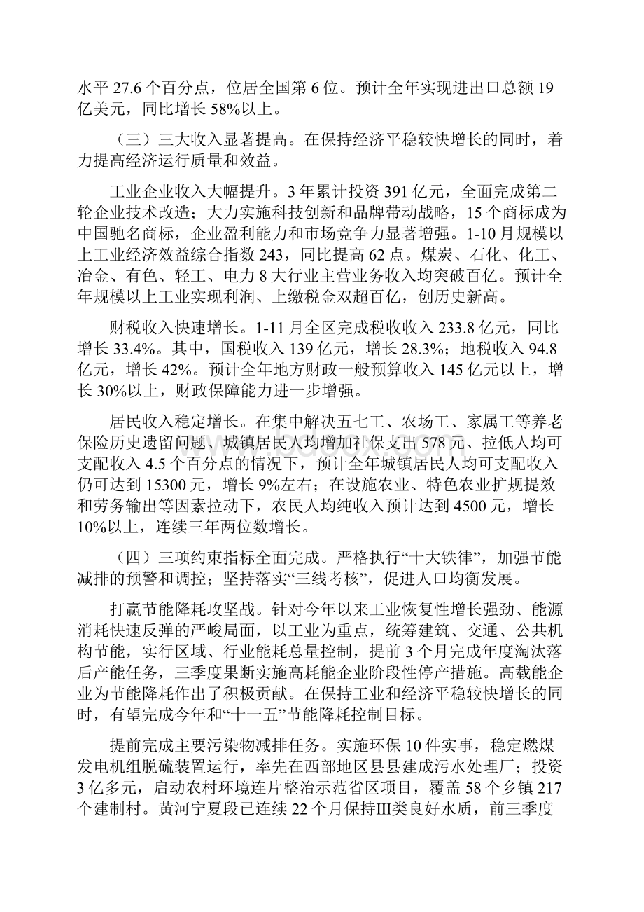 Dmbteg王正伟在宁夏回族自治区经济工作会议上的讲话.docx_第3页