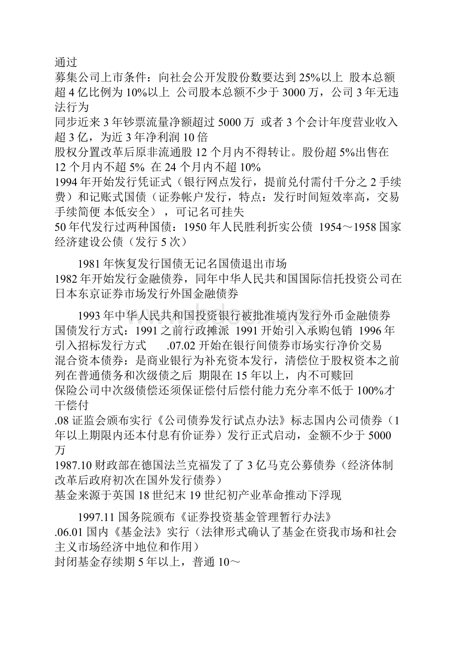 证券从业资格考试证券基础备考精华.docx_第2页