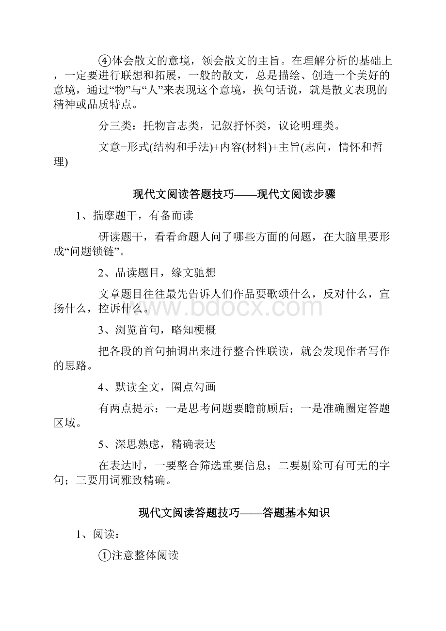 高中语文现代文阅读答题技巧.docx_第2页