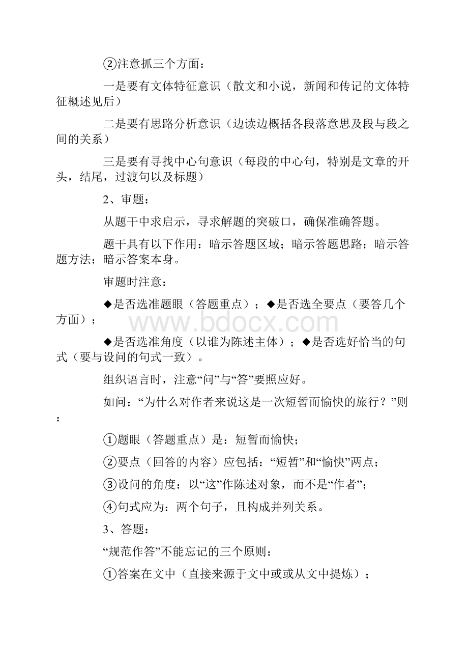 高中语文现代文阅读答题技巧.docx_第3页