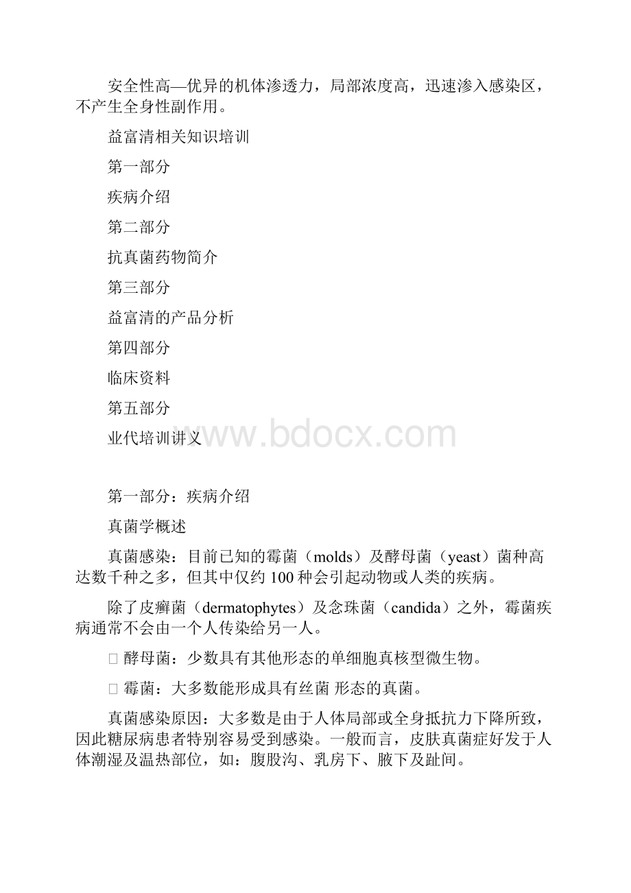 益富清培训手册doc.docx_第2页