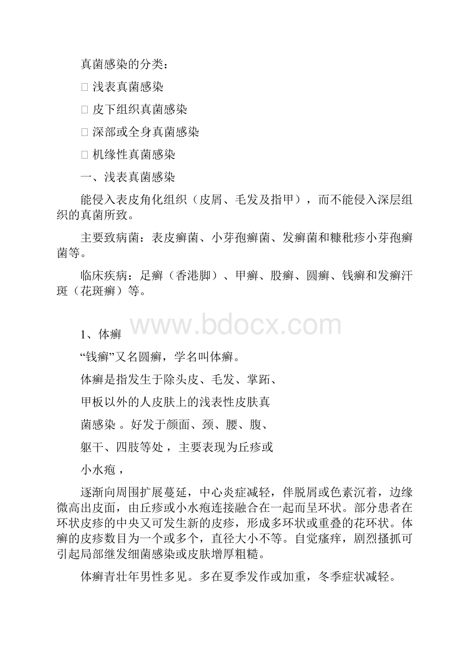 益富清培训手册doc.docx_第3页