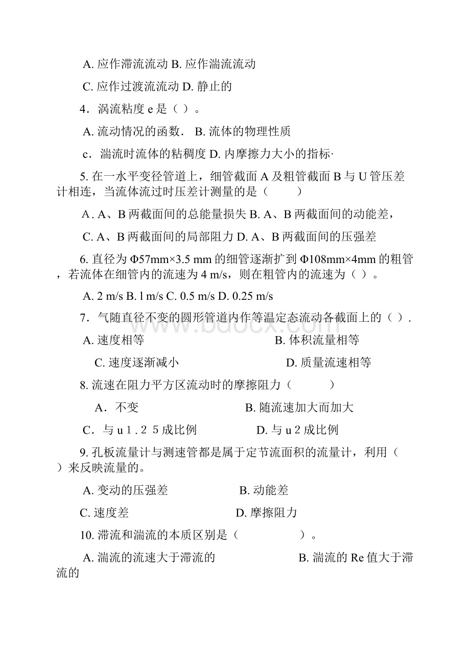 化工原理复习资料.docx_第3页