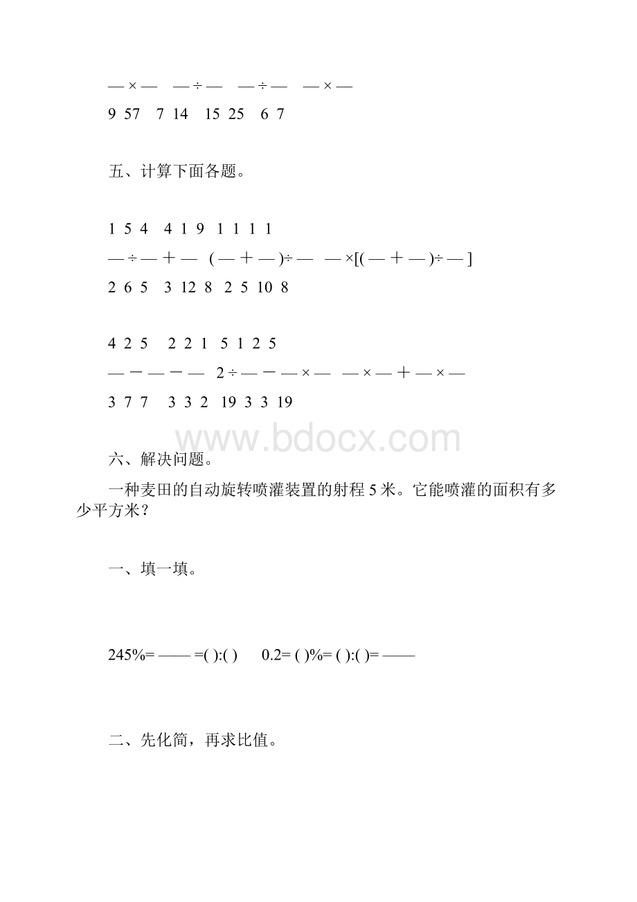 北师大版六年级数学上册寒假作业13.docx_第2页