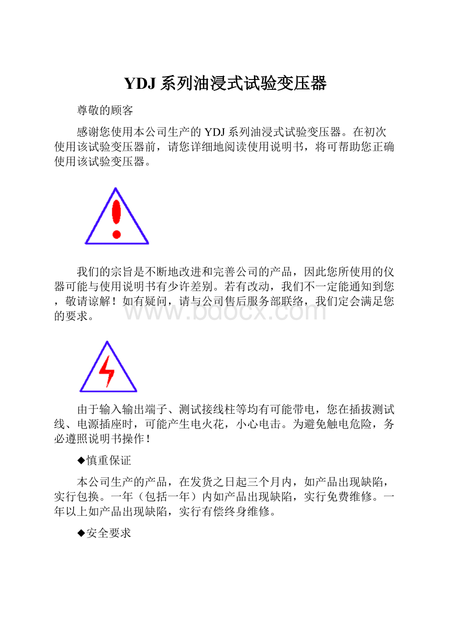 YDJ系列油浸式试验变压器.docx