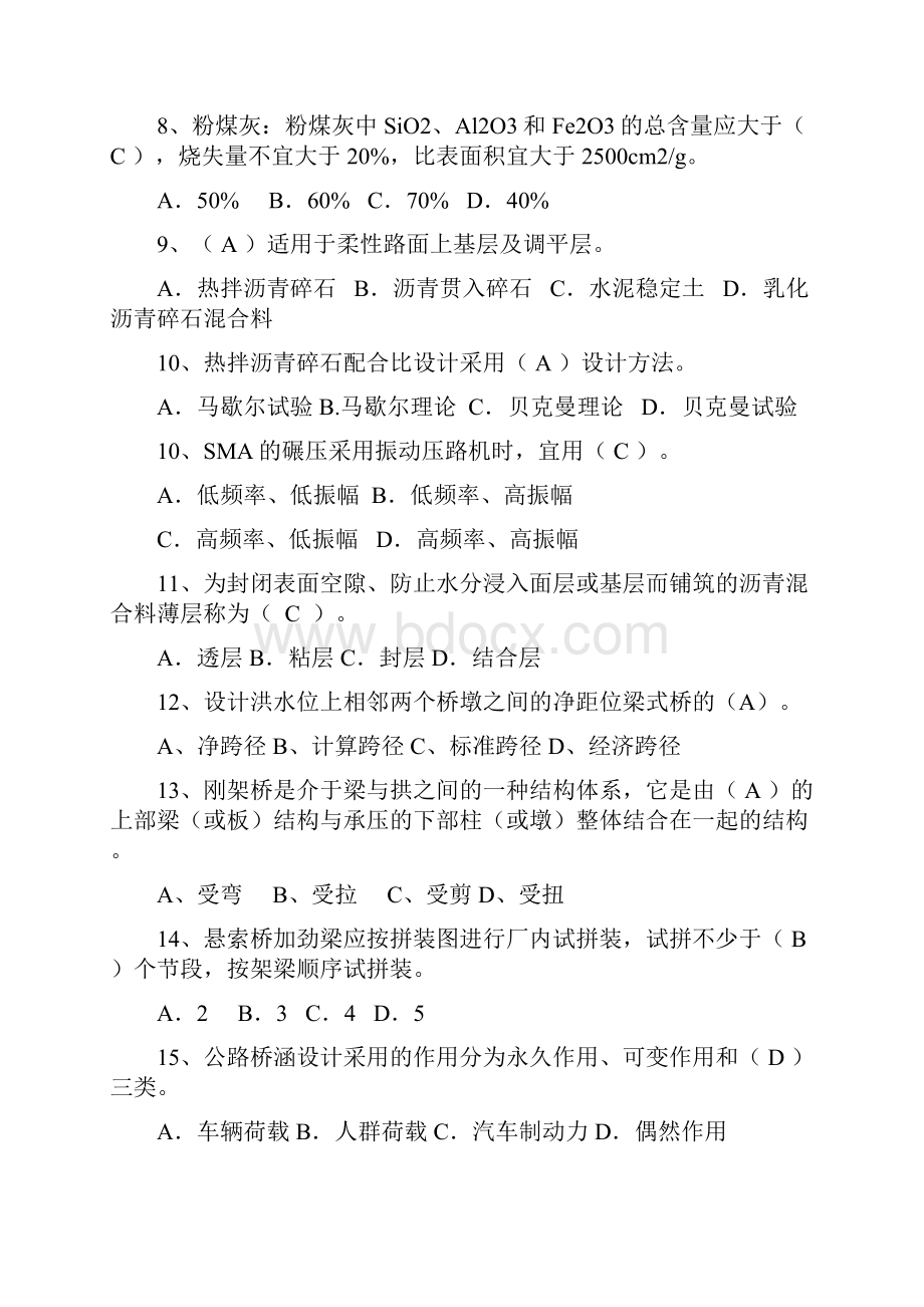 一级建造师模拟题题2答案.docx_第2页