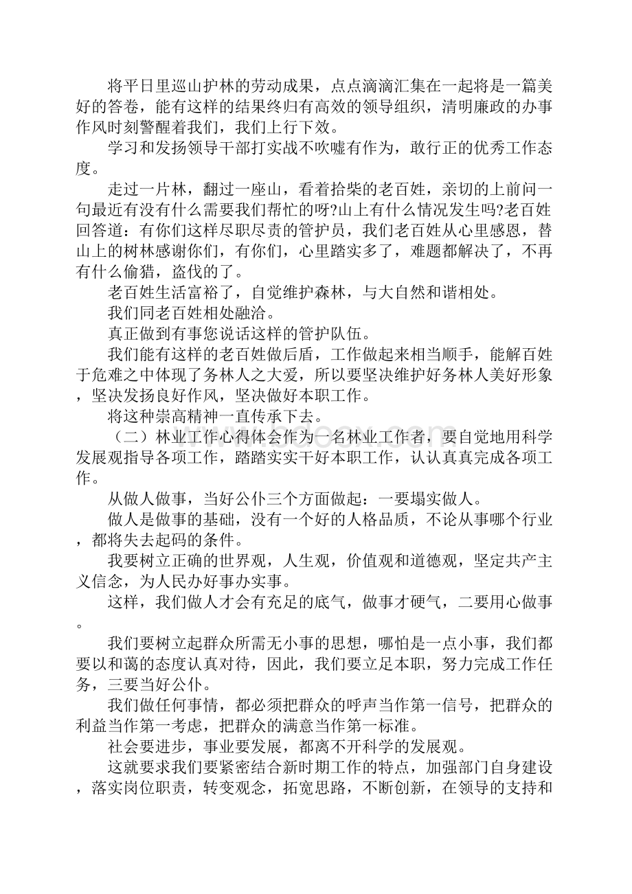 林业工作心得体会六篇.docx_第2页