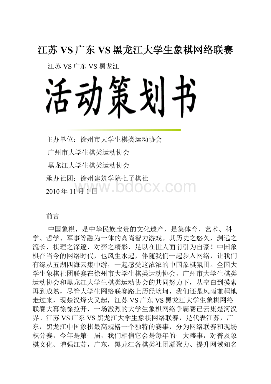 江苏VS广东VS黑龙江大学生象棋网络联赛.docx_第1页