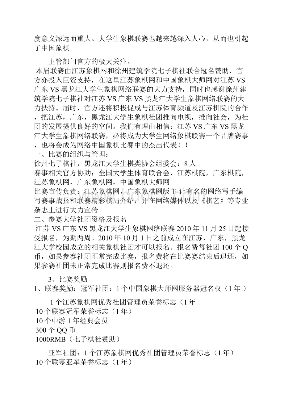 江苏VS广东VS黑龙江大学生象棋网络联赛.docx_第2页