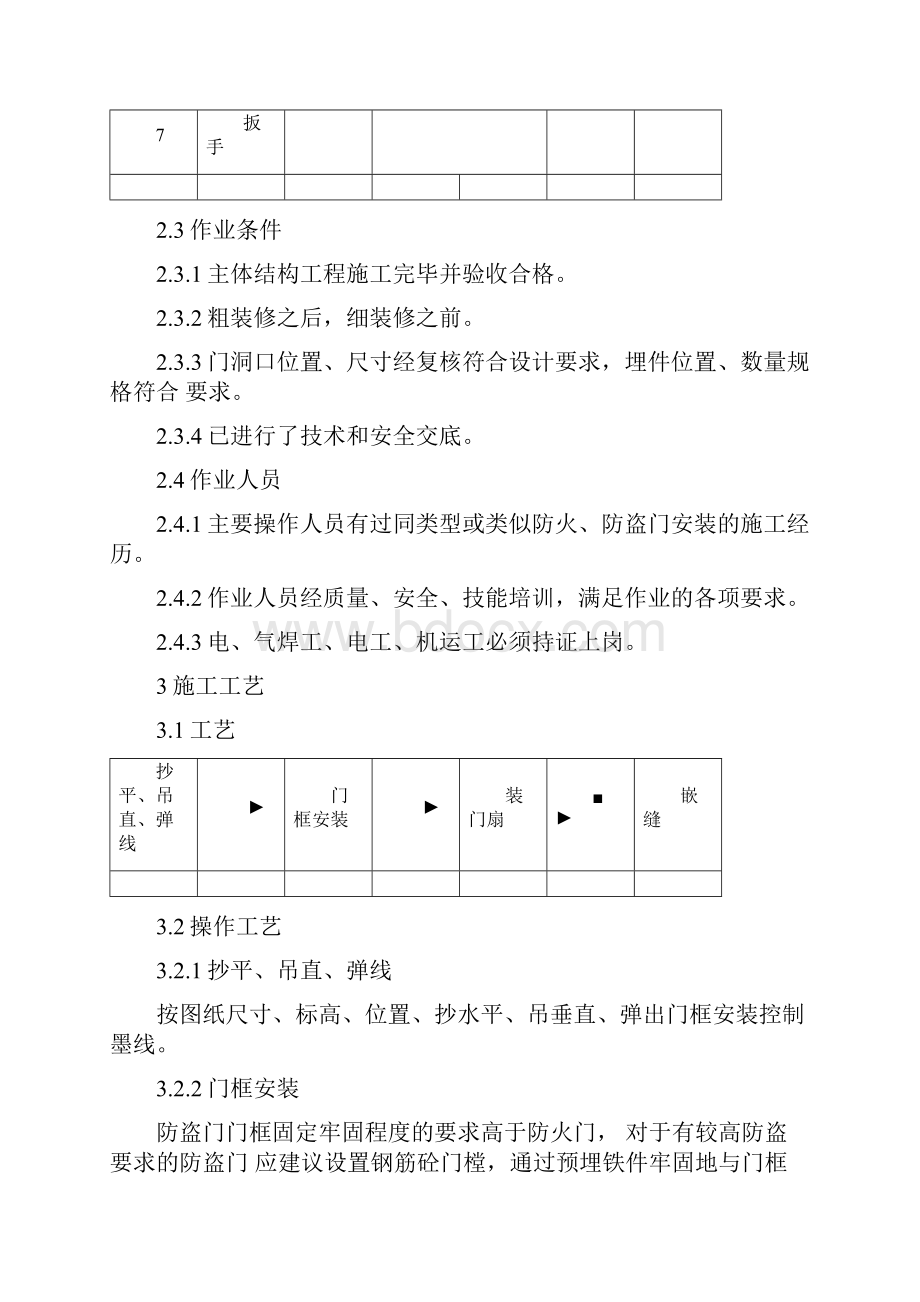 办公楼翻新施工方案.docx_第3页