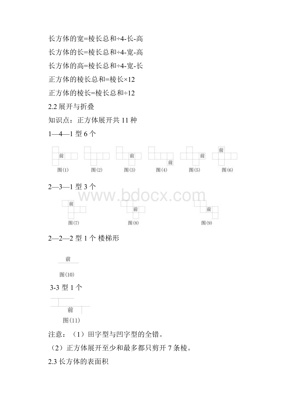 北师大版五年级数学下册全册知识点复习资料.docx_第3页