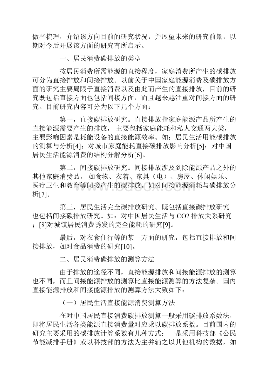 关于我国居民消费碳排放影响的研究综述.docx_第2页