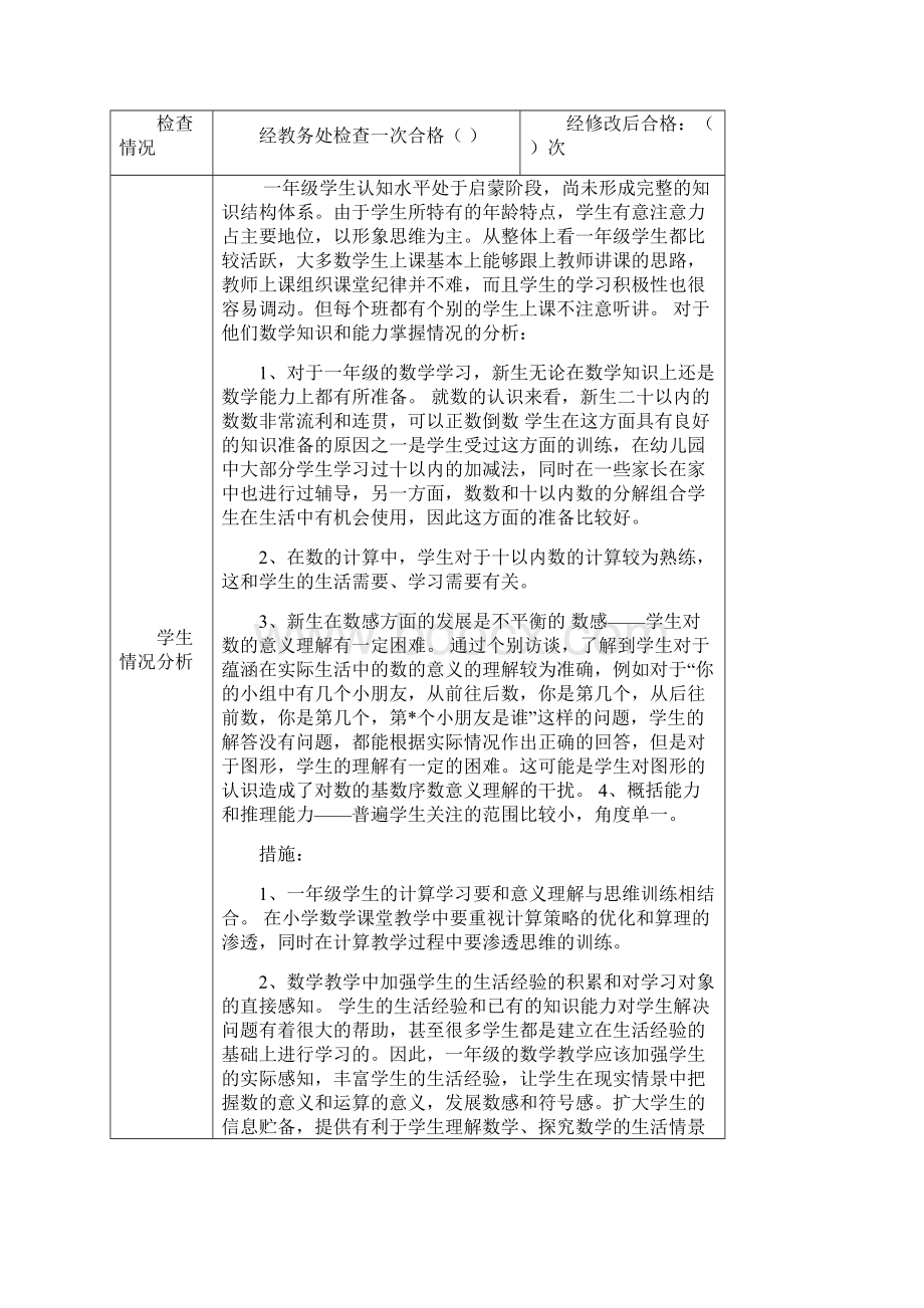 一年数学教案.docx_第2页