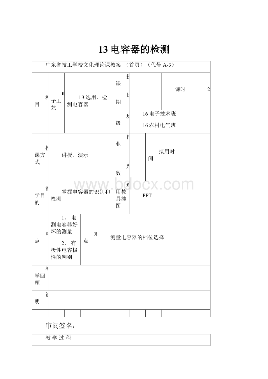 13电容器的检测.docx