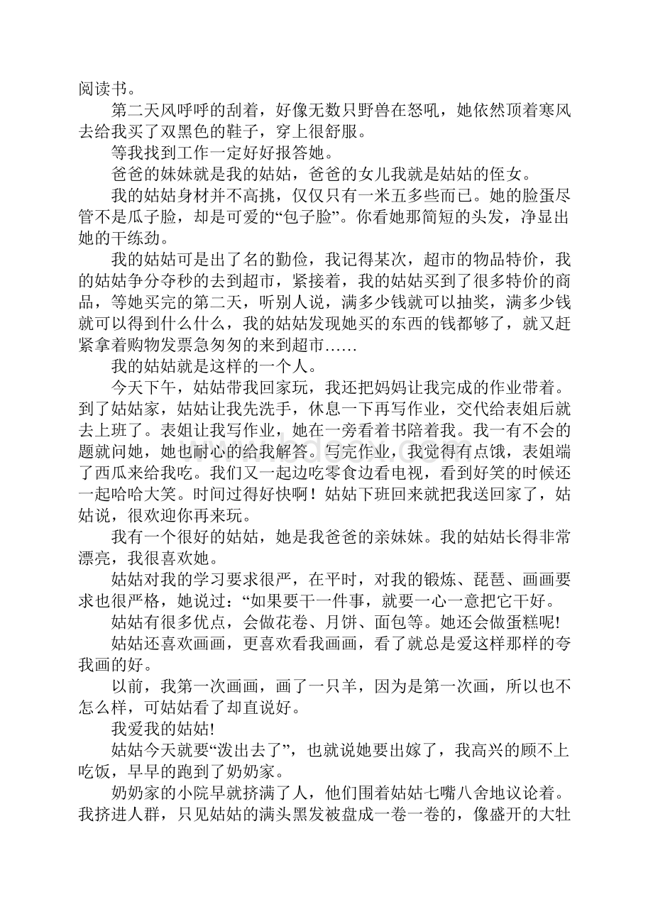 关于姑姑的作文精选45篇.docx_第3页