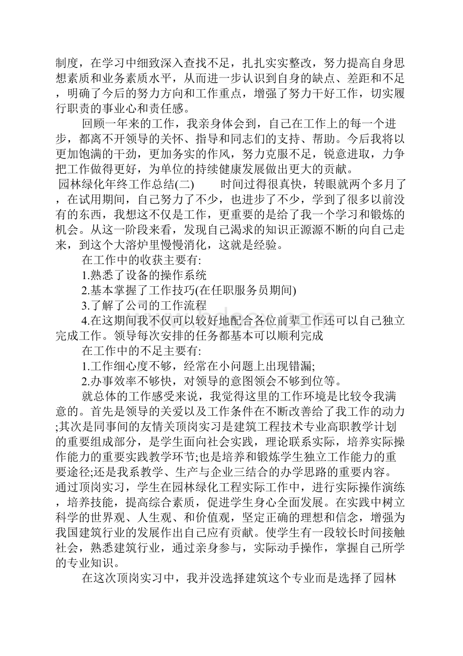 园林绿化年终工作总结.docx_第2页