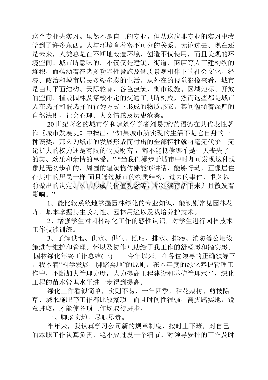 园林绿化年终工作总结.docx_第3页