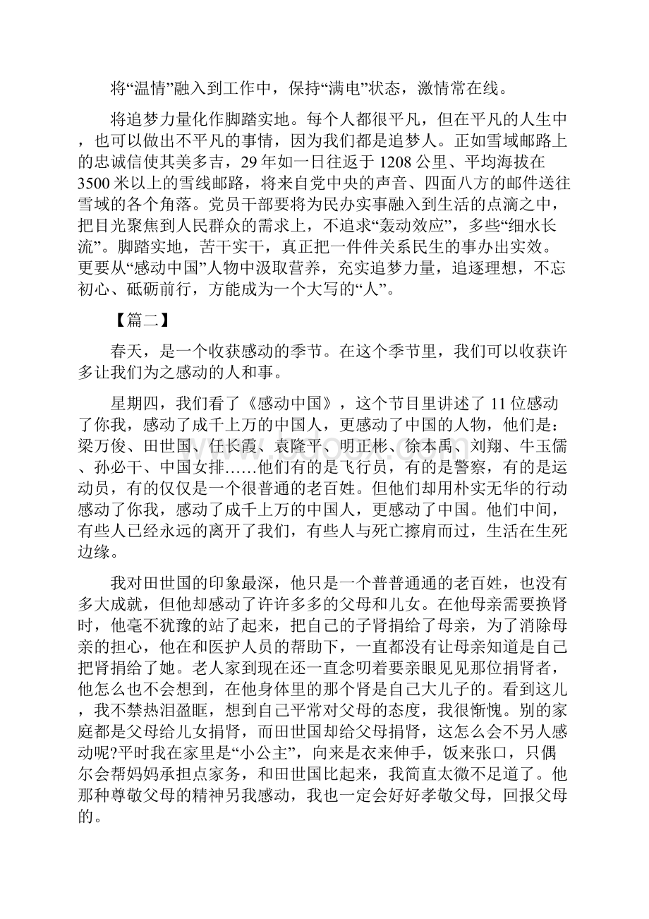 《感动中国》观后感十篇.docx_第2页