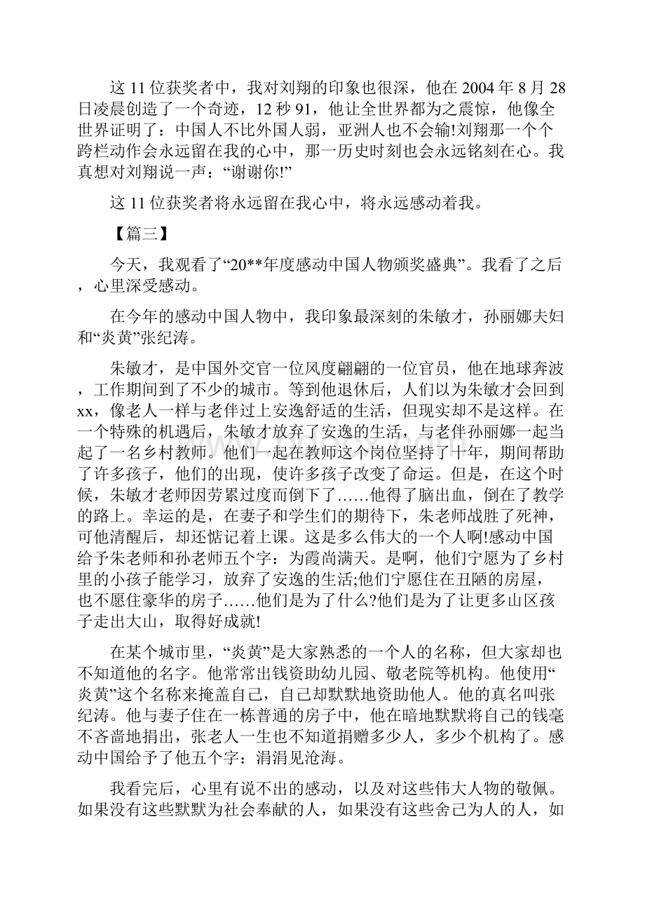 《感动中国》观后感十篇.docx_第3页
