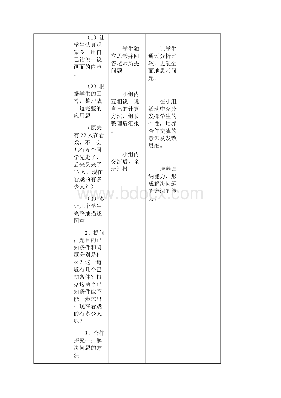 人教版小学数学二年级下册导学案全册.docx_第3页